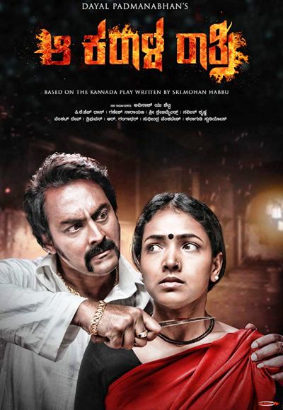 Aa Karaala Ratri (2018)