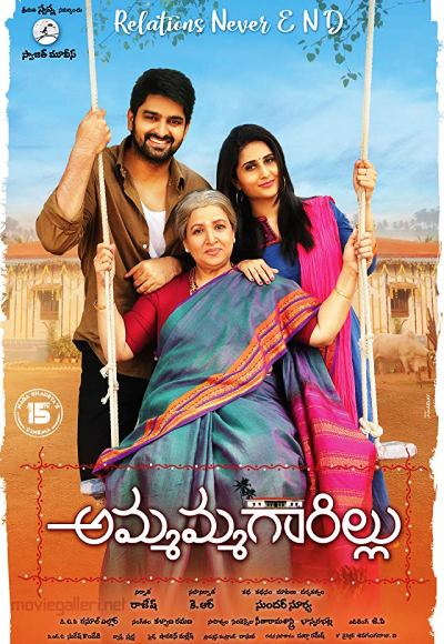 Ammammagarillu (2018)