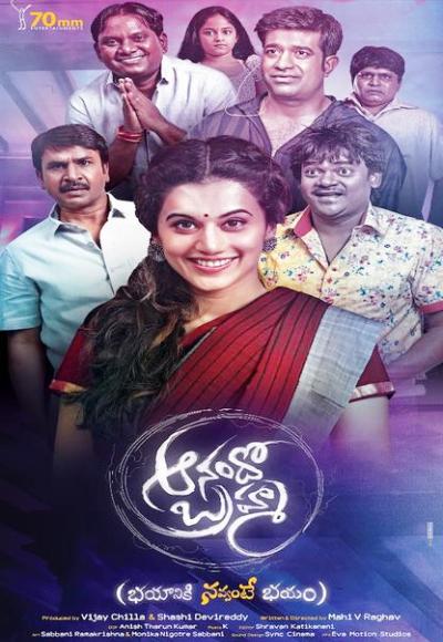 Anando Brahma (2017)