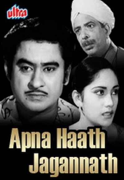 Apna Haath Jagannath (1960)