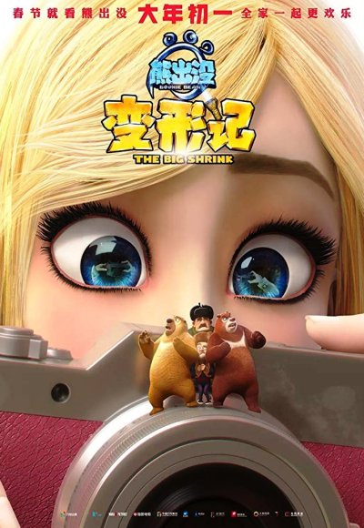Boonie Bears 5 (2018) (In Hindi)