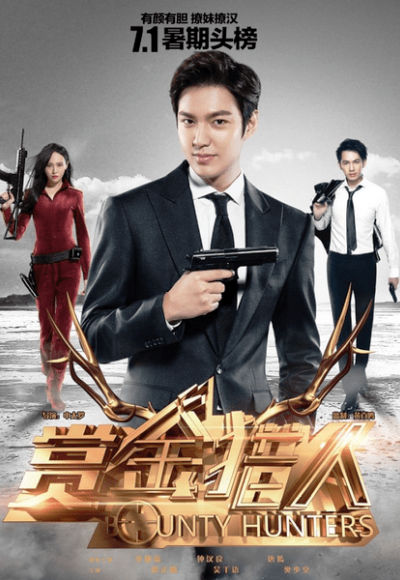 Bounty Hunters (2016) (In Hindi)