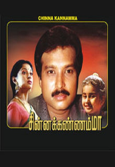 Chhoti Si Kiran (1993)