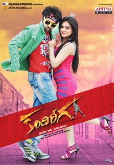 Kandireega (2011)