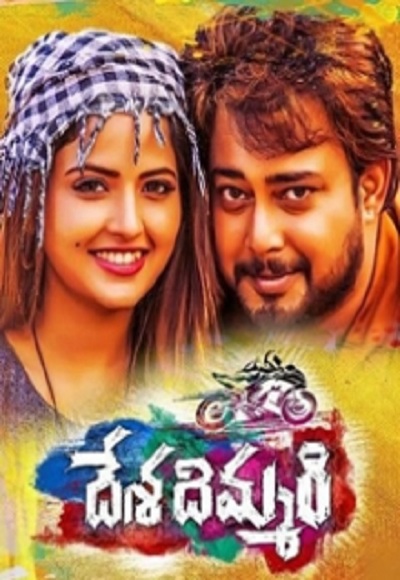 Desa dimmari (2018)