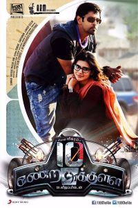 10 Endrathukulla (2015)