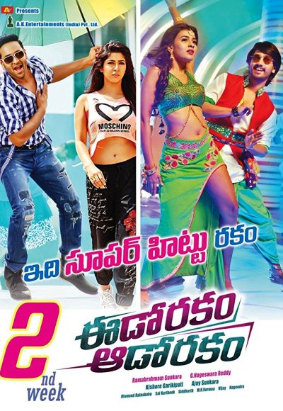 Eedo Rakam Aado Rakam (2016)