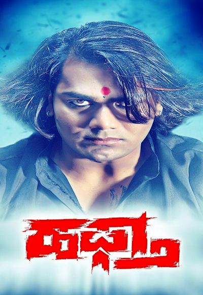 Haftha (2019)