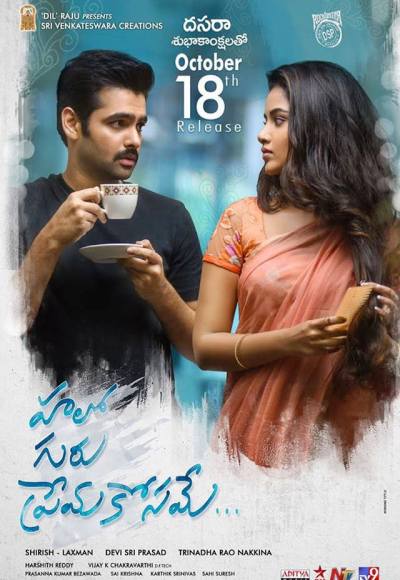 Hello Guru Prema Kosame (2018)