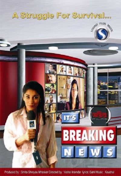 Its Breaking News (2007)