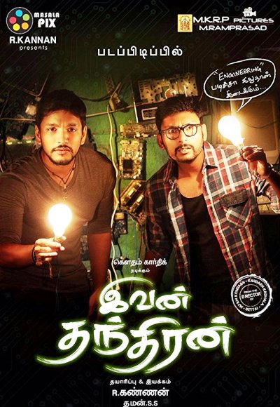 Ivan Thanthiran (2017)