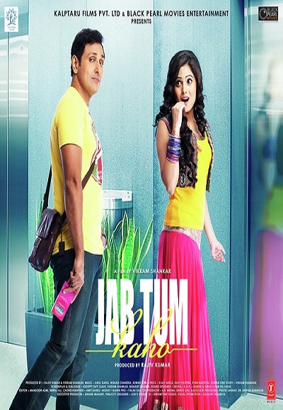 Jab Tum Kaho (2016)