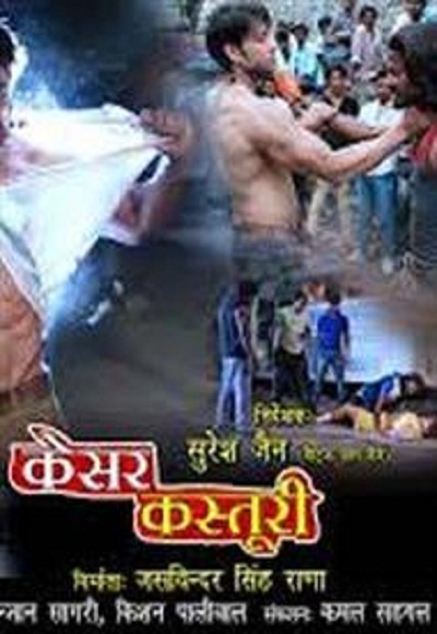 Kesar Kasturi (2015)