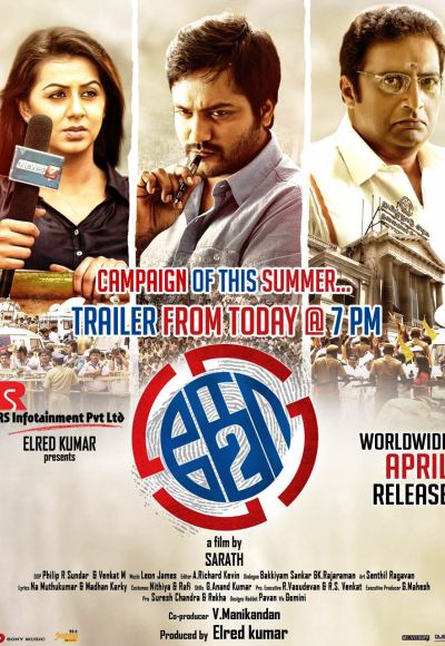 Ko 2 (2016)