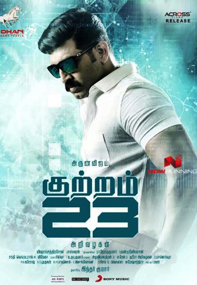 Kuttram 23 (2017)