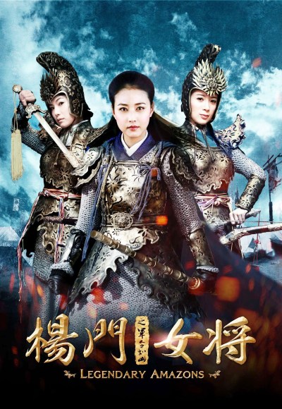 Legendary Amazons (2011) (In Hindi)