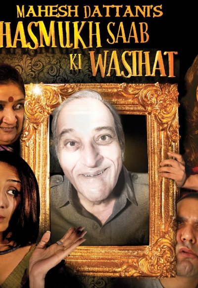 Mahesh Dattani’s Hasmukh Saab ki Wasihat (2015)