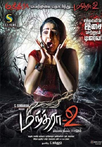 Mantra 2 (2013)