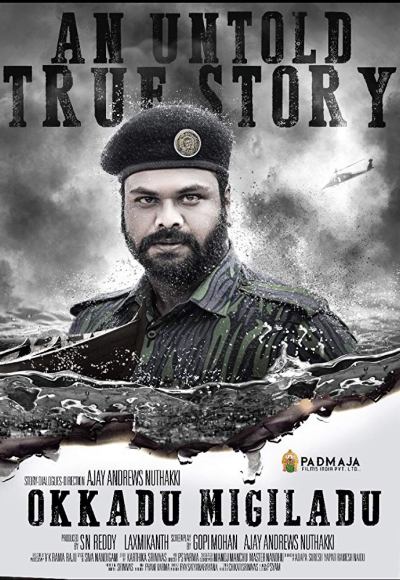 Okkadu Migiladu (2017)