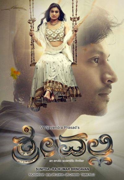 Srivalli (2017)
