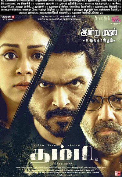 Thambi (2019)