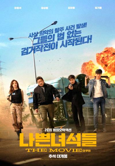 The Bad Guys – The Movie (2019) (In Hindi)