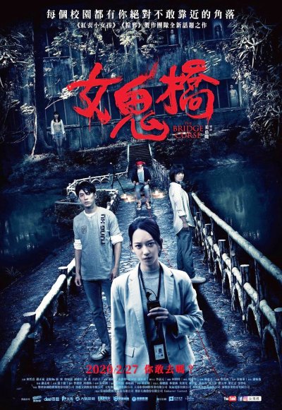 The Bridge Curse (2020) (In Hindi)