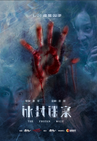 The Frozen Maze (2018) (In Hindi)