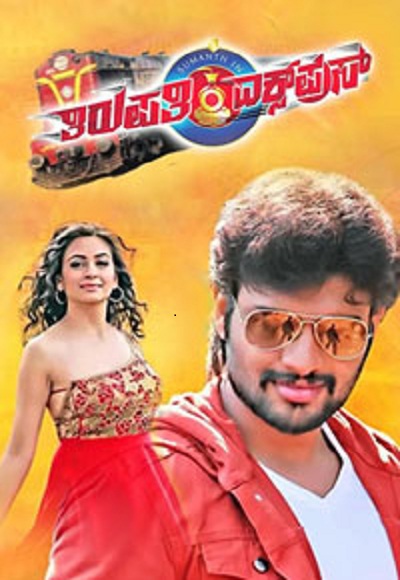 Thirupathi Express (2014)