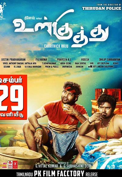 Ulkuthu (2017)