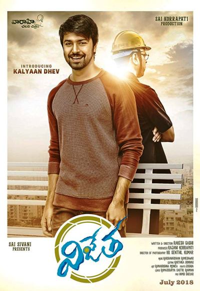 Vijetha (2018)
