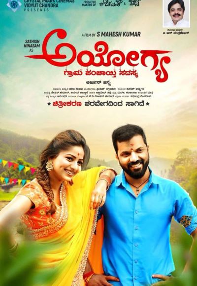 Ayogya (2018)