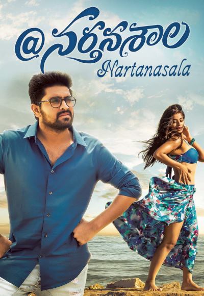 Nartanasala (2018)