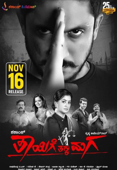 Thayige thakka maga (2018)