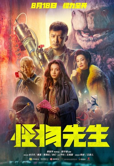 Monster Run (2020) (In Hindi)
