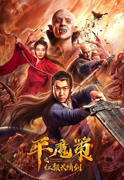 Ping Mo Ce – The Red Sword of Eternal Love (2021) (In Hindi)