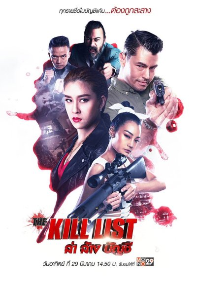 The Kill List (2020) (In Hindi)