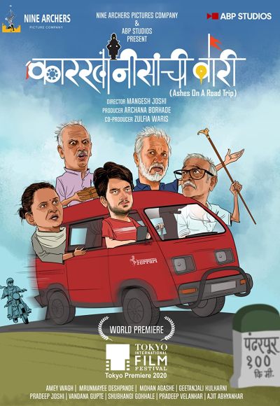 Ashes on a road trip (Karkhanisanchi Waari) (2021)