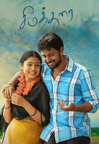 Seemathurai (2018)