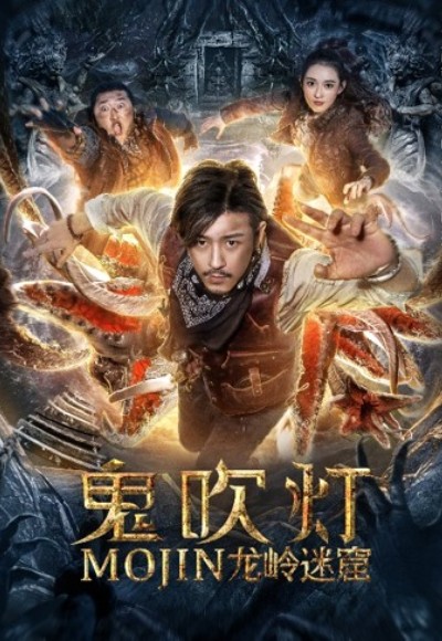 Dragon Labyrinth (2020) (In Hindi)