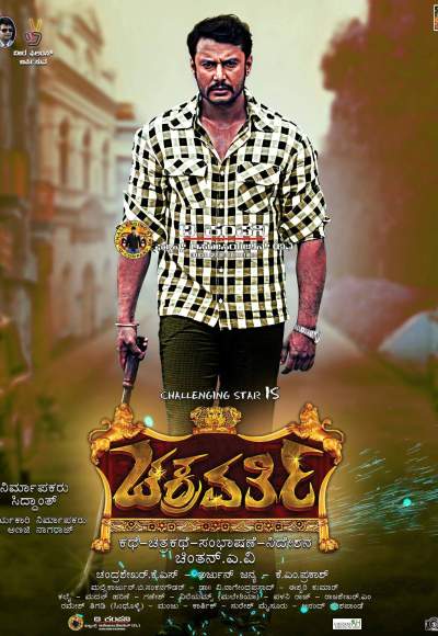Chakravarthy (2017)