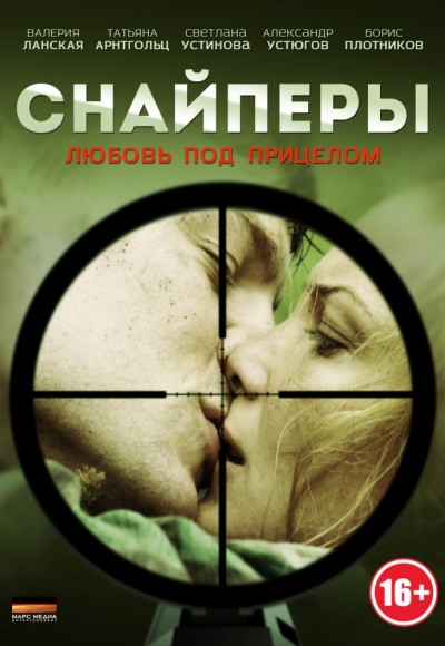 Snipers. Love Under The Gun (In Hindi)