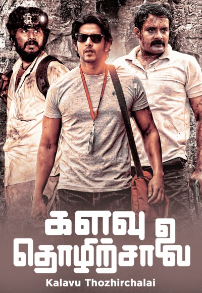 Kalavu Thozhirchalai (2017)