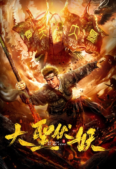 Return of Wu Kong (2018) (In Hindi)