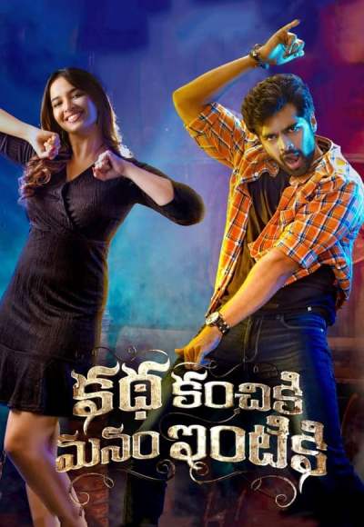 Katha Kanchiki Manam Intiki (2022)