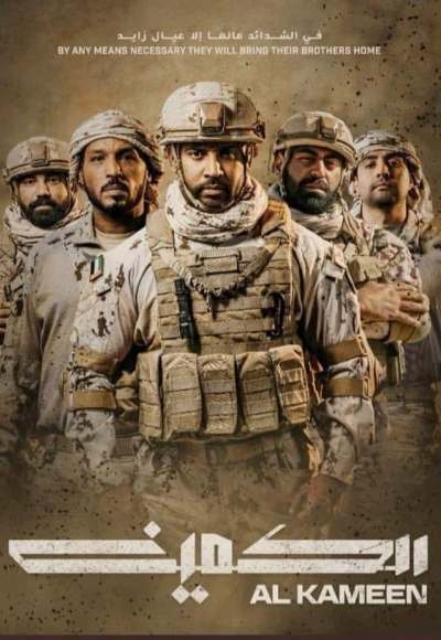 The Ambush (2021) (In Hindi)