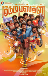 Screenshot 2025 03 07 at 03 17 56 Kudumbasthan 2025