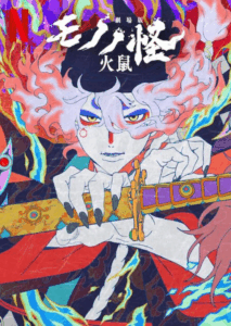 Screenshot 2025 08 15 at 22 56 02 Mononoke the Movie Chapter II The Ashes of Rage 2025